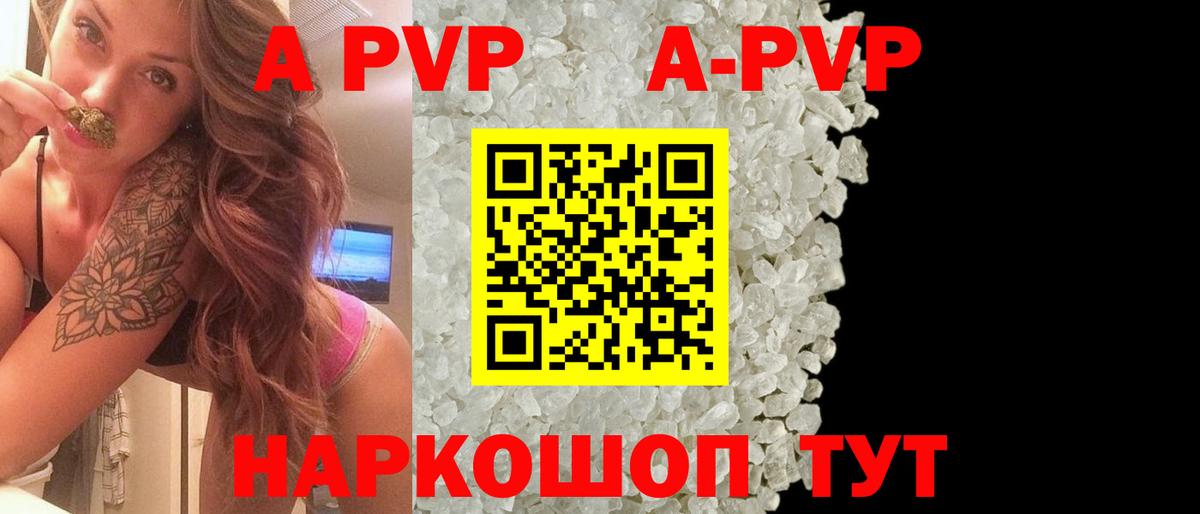 A PVP кристаллы Волоколамск