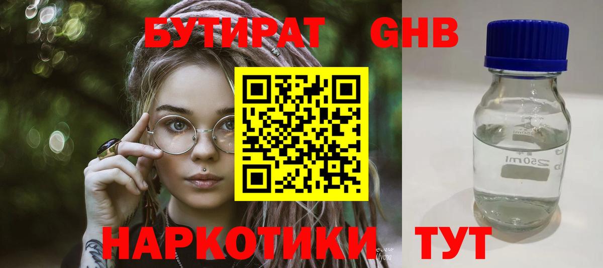 БУТИРАТ оксана Волоколамск