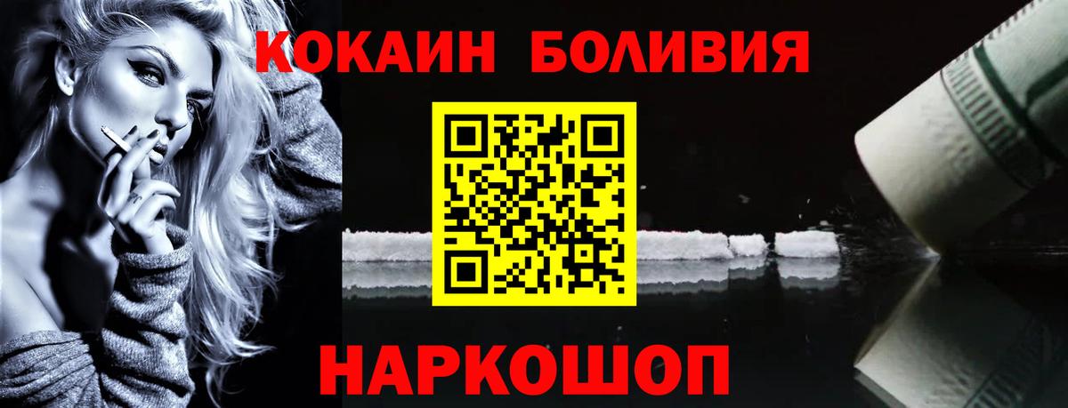 Волоколамск  Кокаин 97%  Cocaine  Вход с VPN  КОКАИН FishScale 
