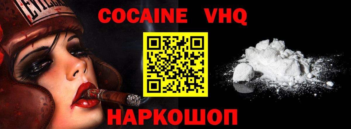 Кокаин 97% Волоколамск