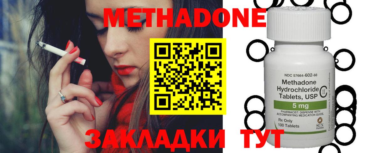 МЕТАДОН VHQ  Вход с VPN  Волоколамск 